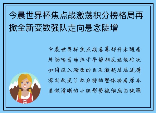 今晨世界杯焦点战激荡积分榜格局再掀全新变数强队走向悬念陡增
