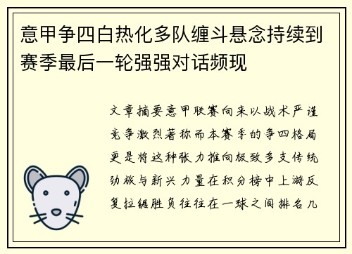 意甲争四白热化多队缠斗悬念持续到赛季最后一轮强强对话频现 意甲争四白热化多队缠斗悬念持续到赛季最后一轮强强对话频现
