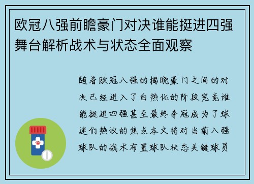 欧冠八强前瞻豪门对决谁能挺进四强舞台解析战术与状态全面观察