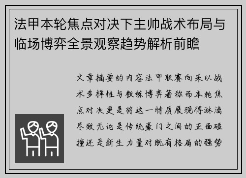 法甲本轮焦点对决下主帅战术布局与临场博弈全景观察趋势解析前瞻