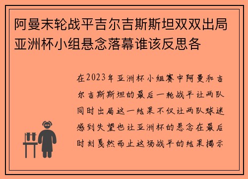 阿曼末轮战平吉尔吉斯斯坦双双出局亚洲杯小组悬念落幕谁该反思各